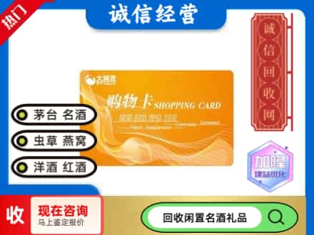 建邺区回收大润发购物卡